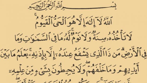 Ayatul Kursi prayer from the Koran